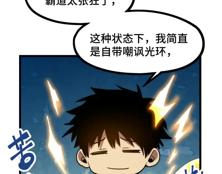 《高武：登陆未来一万年》第93话 武圣的考验图70