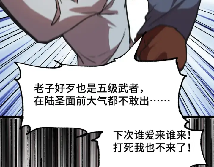 《高武：登陆未来一万年》第93话 武圣的考验图90