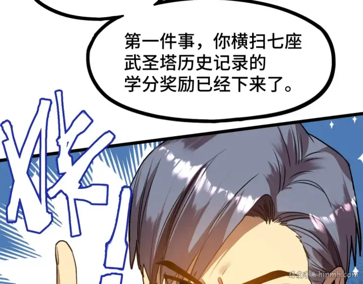 《高武：登陆未来一万年》第93话 武圣的考验图96