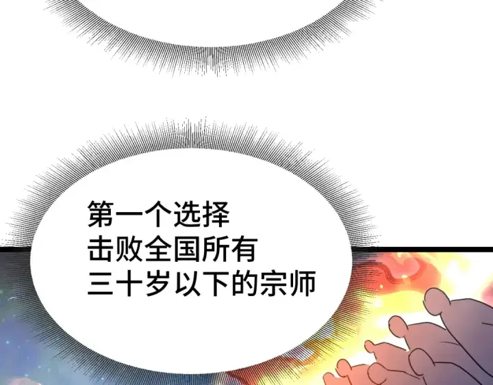 《高武：登陆未来一万年》第94话 连夜父子图101