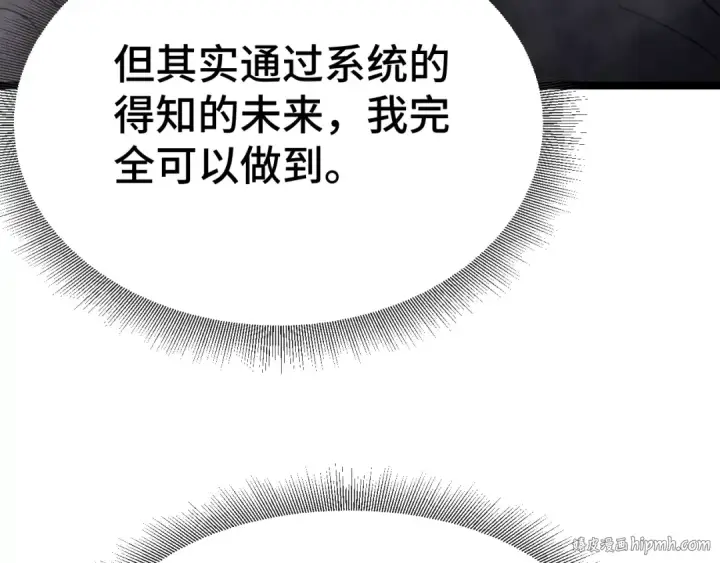 《高武：登陆未来一万年》第94话 连夜父子图104