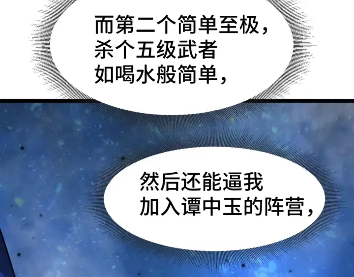 《高武：登陆未来一万年》第94话 连夜父子图105