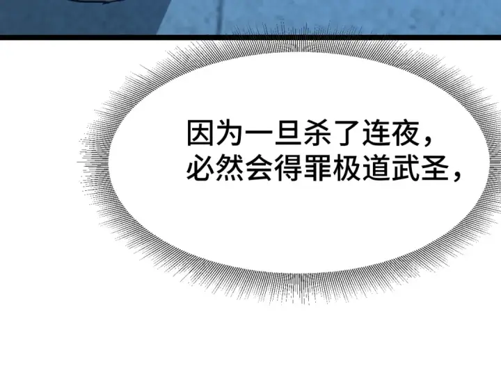 《高武：登陆未来一万年》第94话 连夜父子图108