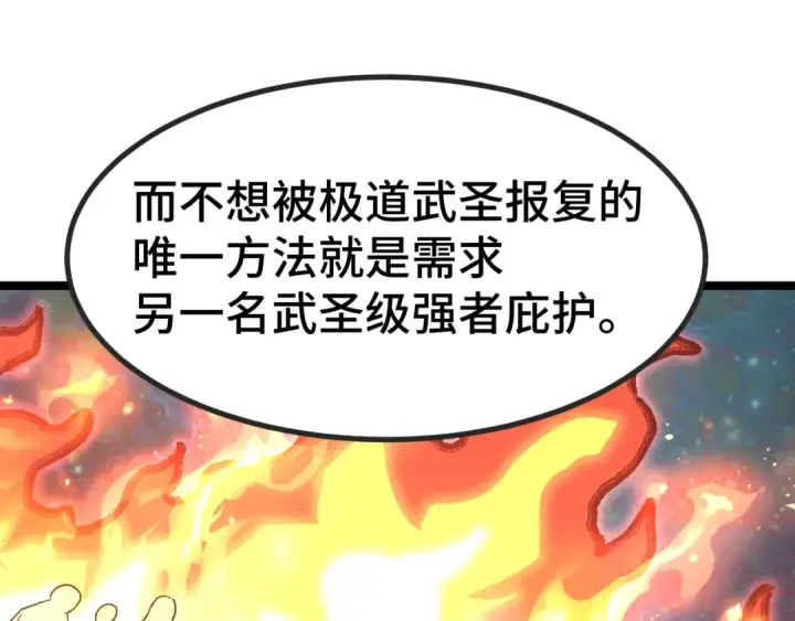 《高武：登陆未来一万年》第94话 连夜父子图109