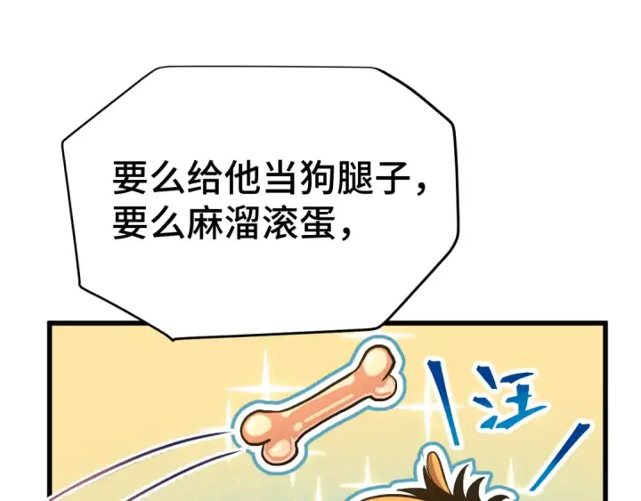 《高武：登陆未来一万年》第94话 连夜父子图113