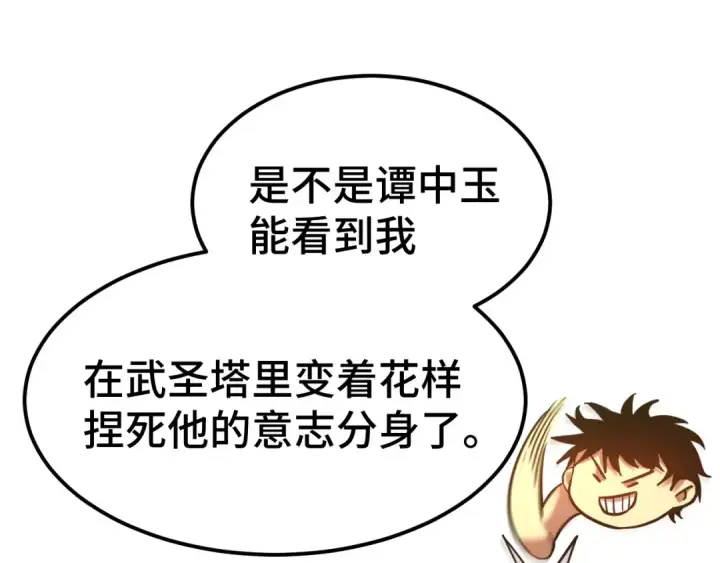《高武：登陆未来一万年》第94话 连夜父子图117