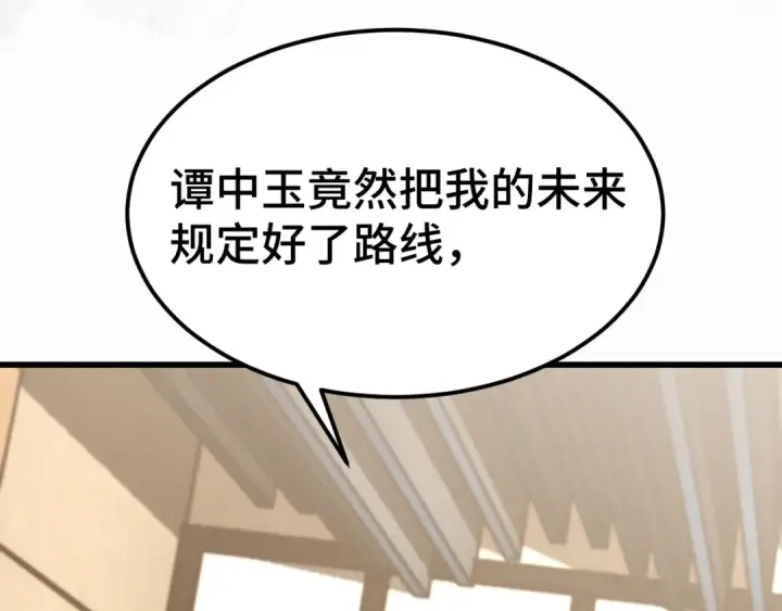 《高武：登陆未来一万年》第94话 连夜父子图122