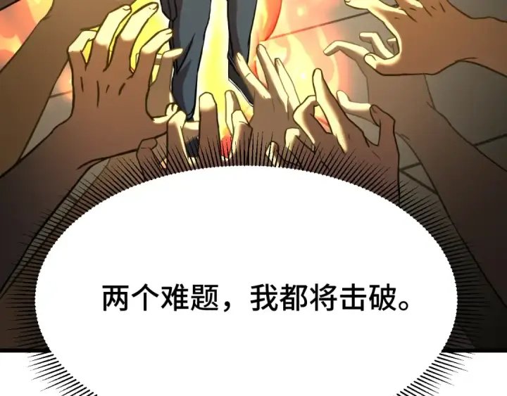 《高武：登陆未来一万年》第94话 连夜父子图141