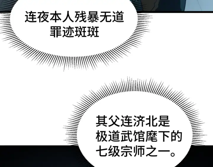 《高武：登陆未来一万年》第94话 连夜父子图17