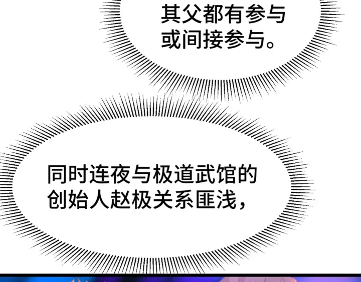 《高武：登陆未来一万年》第94话 连夜父子图20