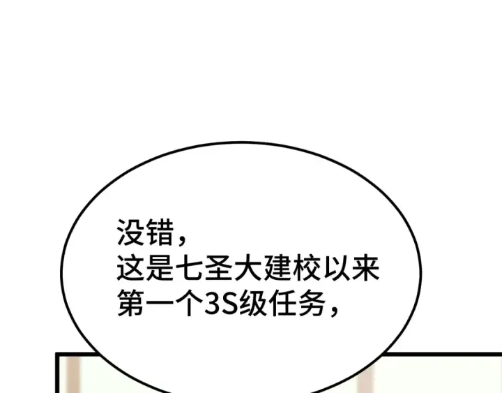 《高武：登陆未来一万年》第94话 连夜父子图33
