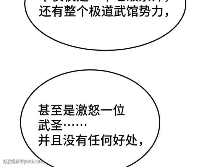 《高武：登陆未来一万年》第94话 连夜父子图56