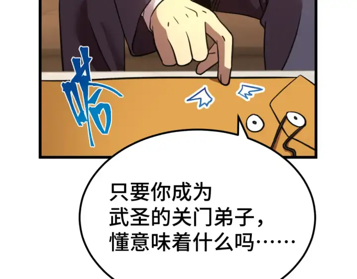 《高武：登陆未来一万年》第94话 连夜父子图63