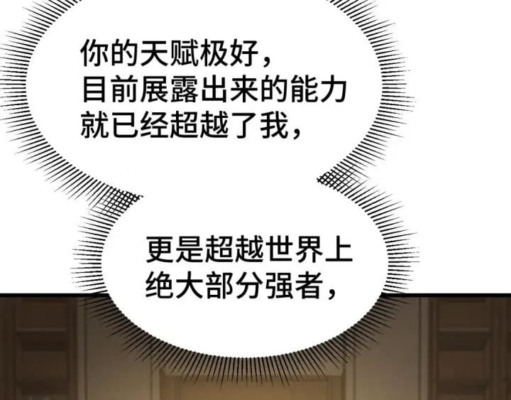 《高武：登陆未来一万年》第94话 连夜父子图77