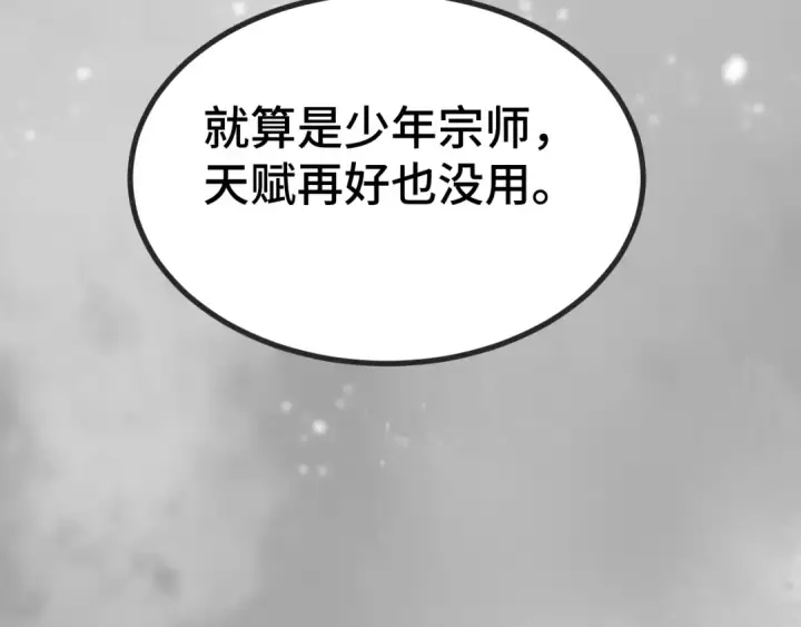 《高武：登陆未来一万年》第94话 连夜父子图93