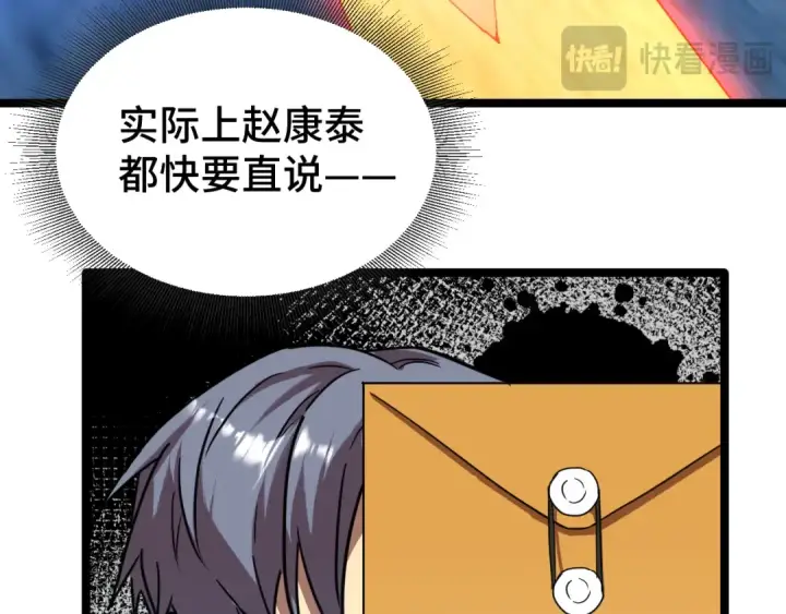 《高武：登陆未来一万年》第94话 连夜父子图98