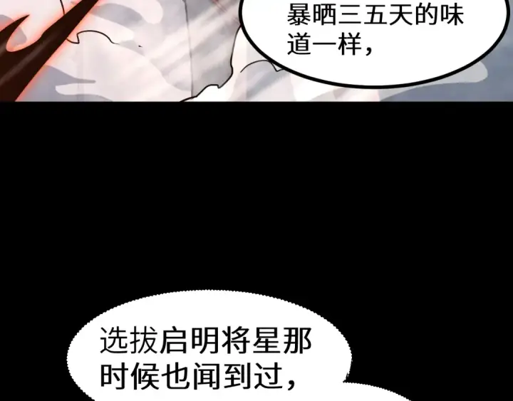 《高武：登陆未来一万年》第95话 魔螅图118
