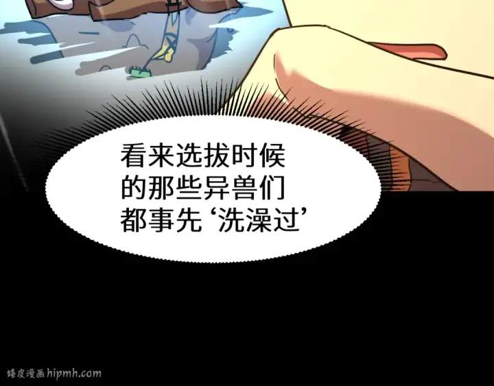 《高武：登陆未来一万年》第95话 魔螅图120