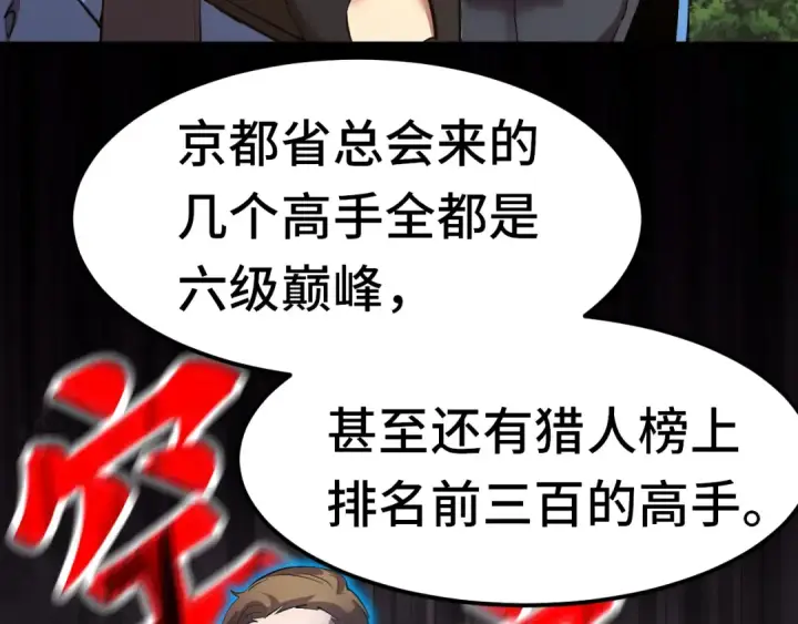 《高武：登陆未来一万年》第95话 魔螅图15