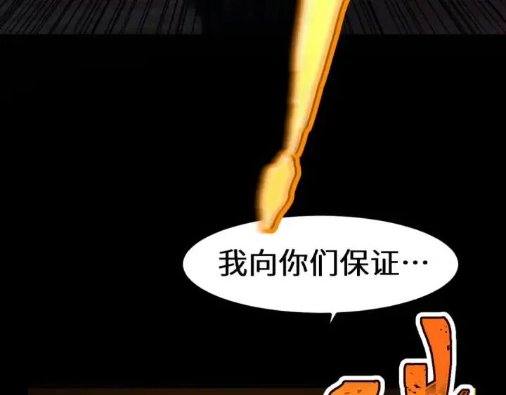 《高武：登陆未来一万年》第95话 魔螅图153