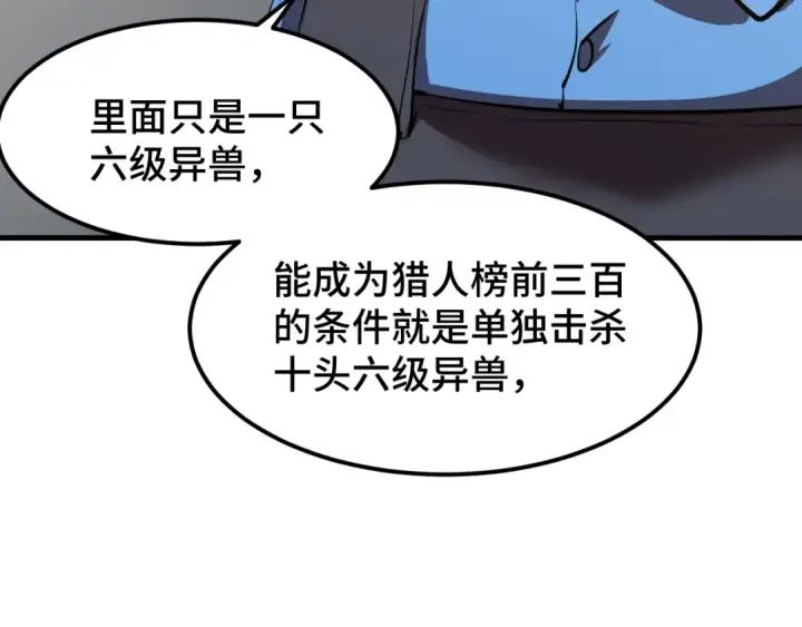 《高武：登陆未来一万年》第95话 魔螅图20