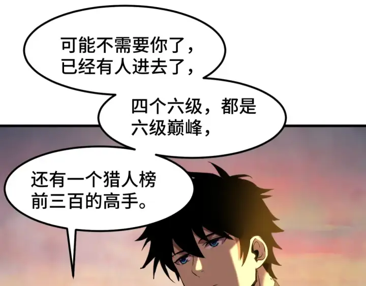 《高武：登陆未来一万年》第95话 魔螅图44
