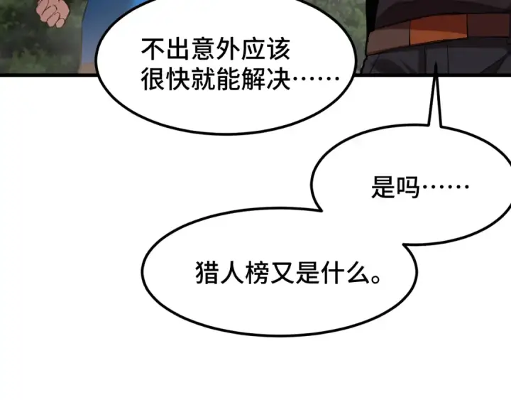 《高武：登陆未来一万年》第95话 魔螅图46