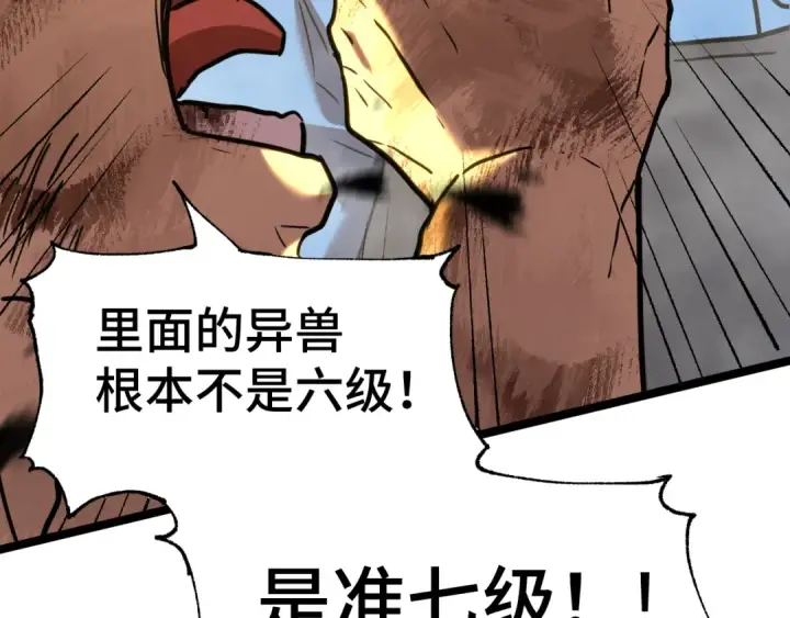 《高武：登陆未来一万年》第95话 魔螅图83