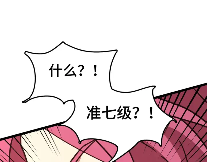 《高武：登陆未来一万年》第95话 魔螅图86
