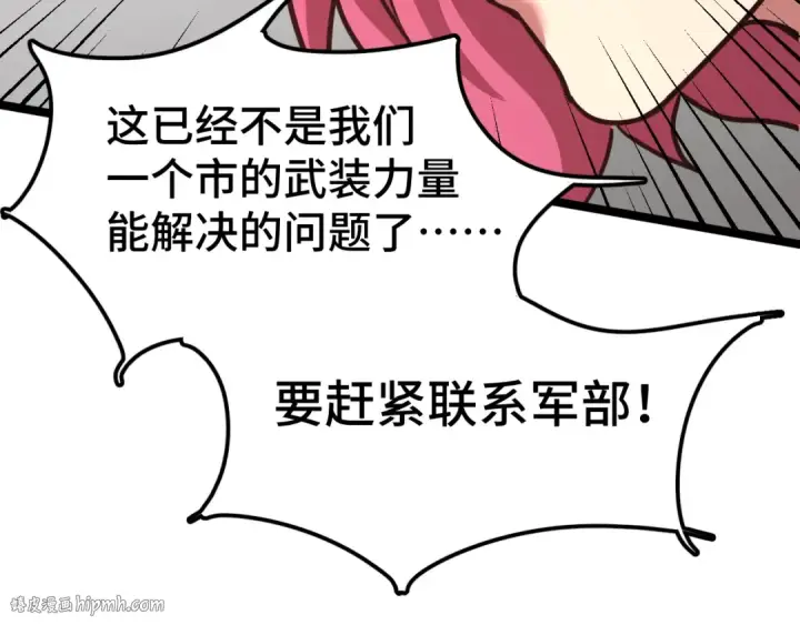 《高武：登陆未来一万年》第95话 魔螅图88