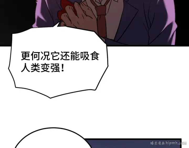 《高武：登陆未来一万年》第96话 奇怪入侵图104