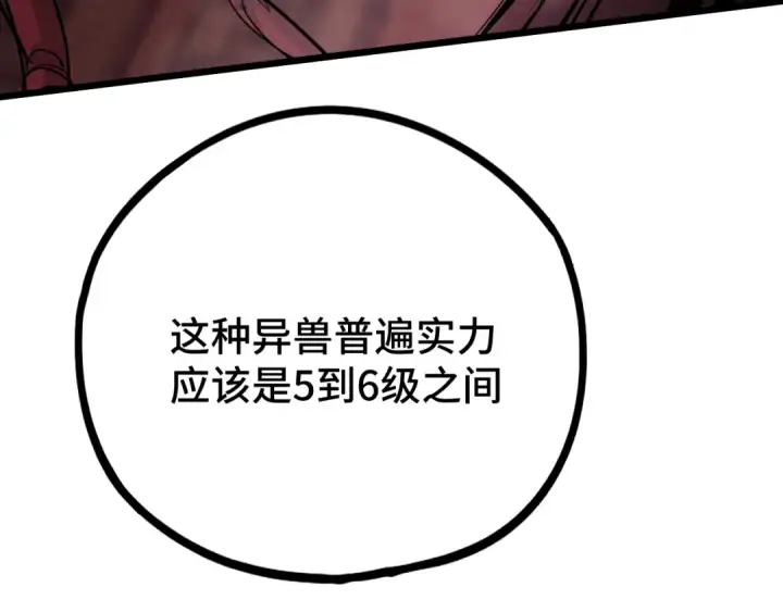 《高武：登陆未来一万年》第96话 奇怪入侵图12