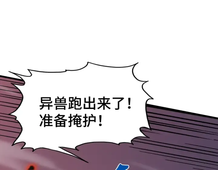 《高武：登陆未来一万年》第96话 奇怪入侵图147