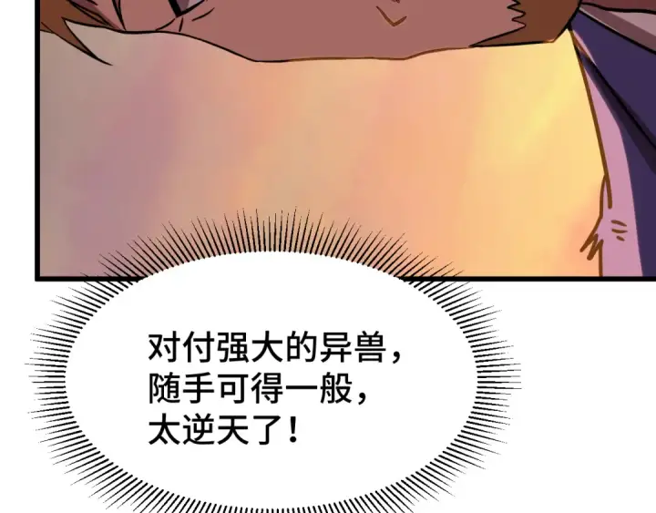 《高武：登陆未来一万年》第96话 奇怪入侵图166