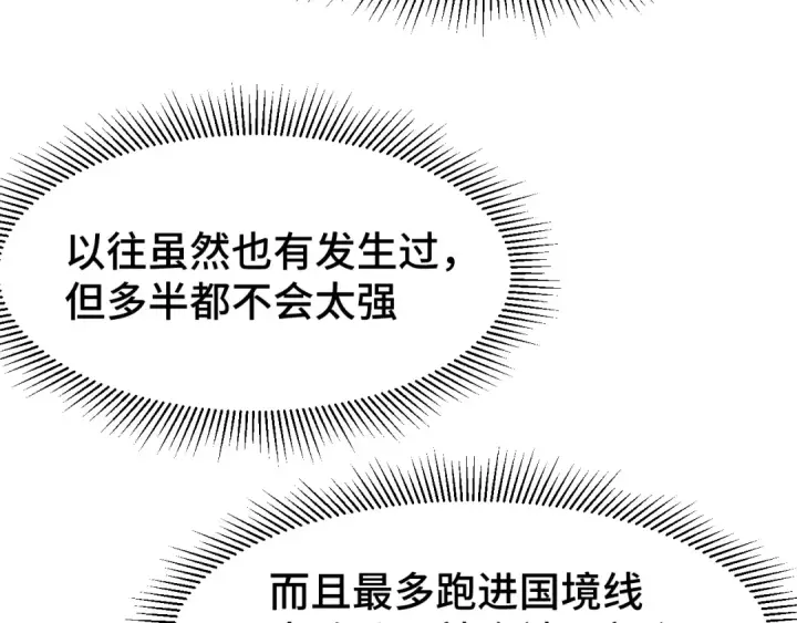 《高武：登陆未来一万年》第96话 奇怪入侵图193
