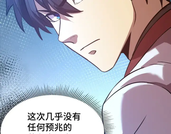 《高武：登陆未来一万年》第96话 奇怪入侵图195