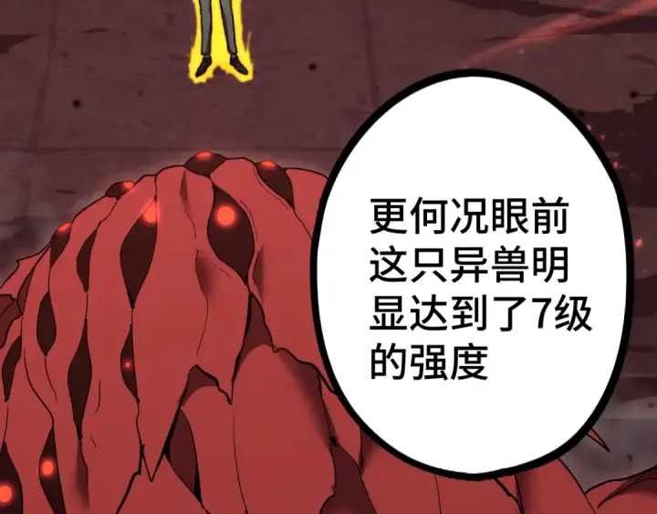 《高武：登陆未来一万年》第96话 奇怪入侵图20