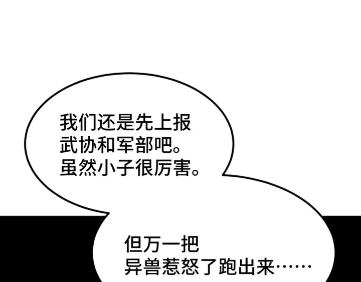 《高武：登陆未来一万年》第96话 奇怪入侵图99