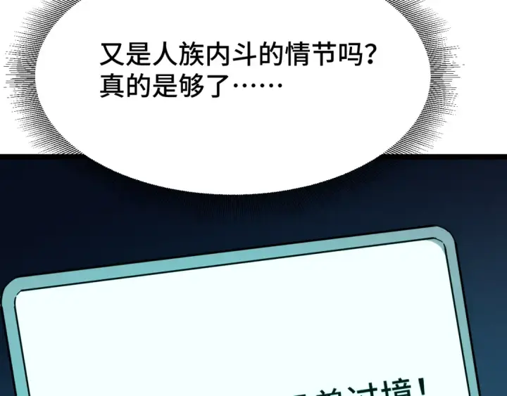 《高武：登陆未来一万年》第97话 去处图10