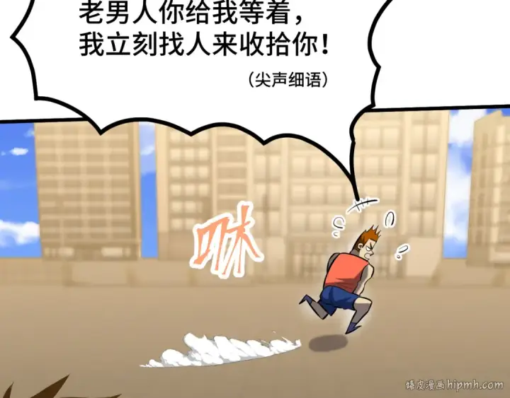 《高武：登陆未来一万年》第97话 去处图144