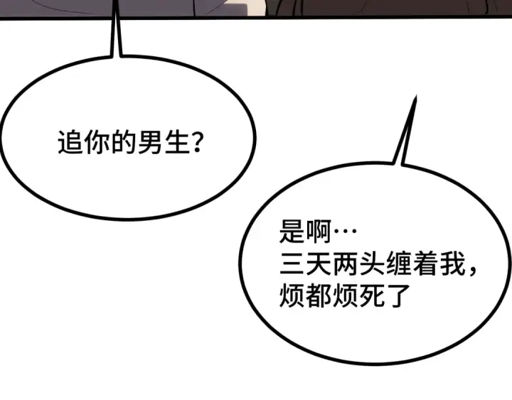 《高武：登陆未来一万年》第97话 去处图146