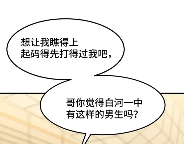 《高武：登陆未来一万年》第97话 去处图148