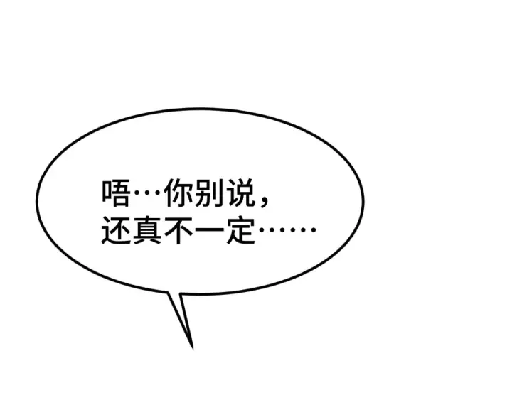 《高武：登陆未来一万年》第97话 去处图151