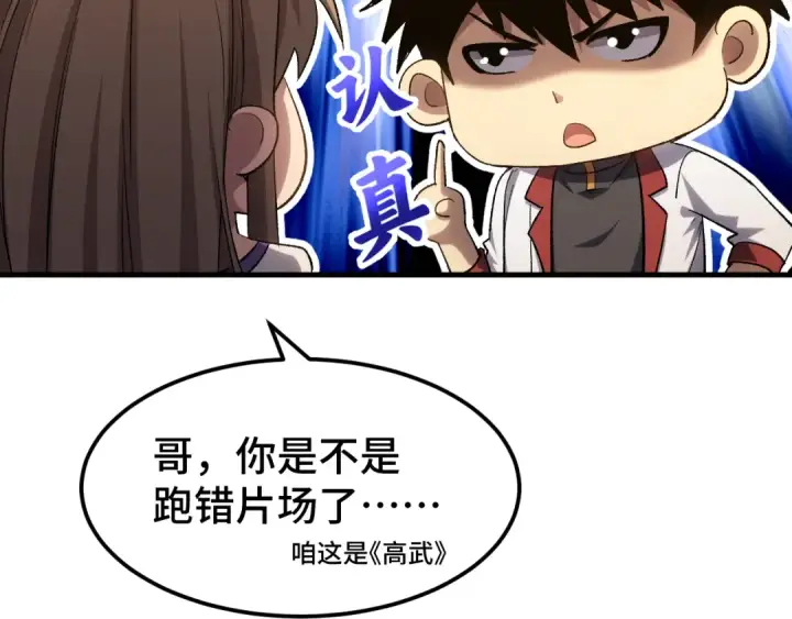 《高武：登陆未来一万年》第97话 去处图157