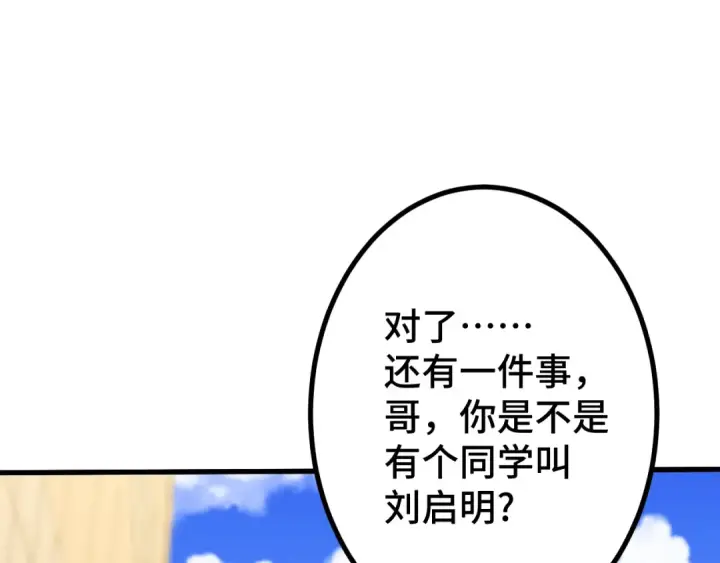 《高武：登陆未来一万年》第97话 去处图165