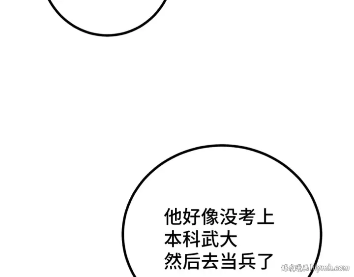 《高武：登陆未来一万年》第97话 去处图168