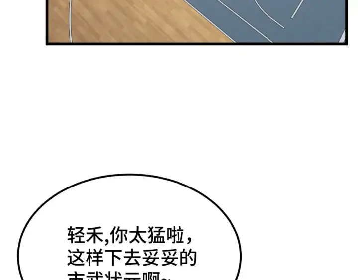 《高武：登陆未来一万年》第97话 去处图54