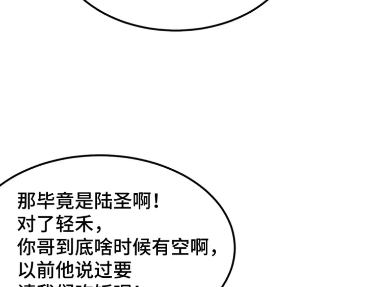 《高武：登陆未来一万年》第97话 去处图60