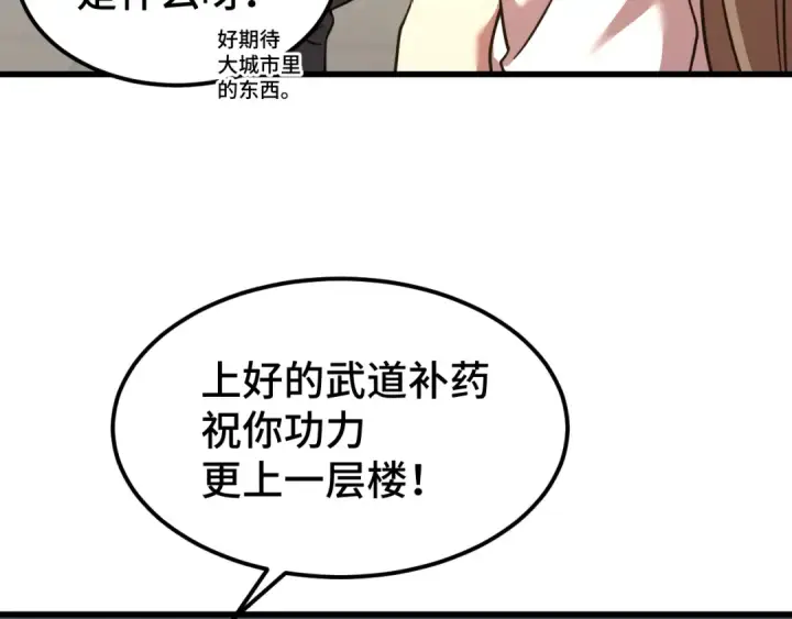 《高武：登陆未来一万年》第97话 去处图89