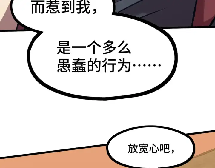 《高武：登陆未来一万年》第98话 意外遇见图100